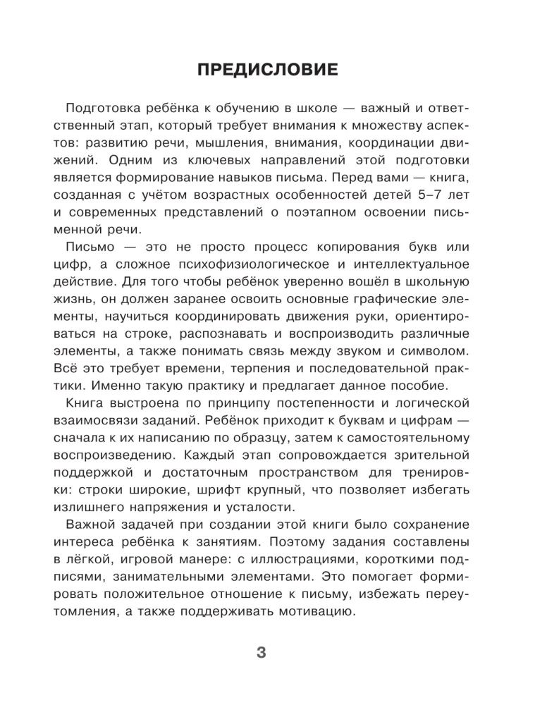 Neue große Schreibübungen zur Vorbereitung auf die Schule. Russisch